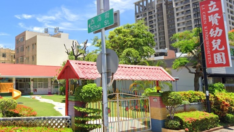 高雄市私立立賢幼兒園