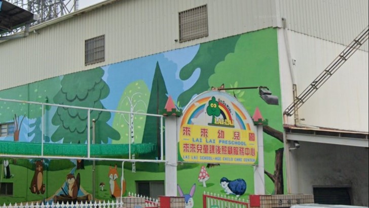 高雄市私立來來幼兒園