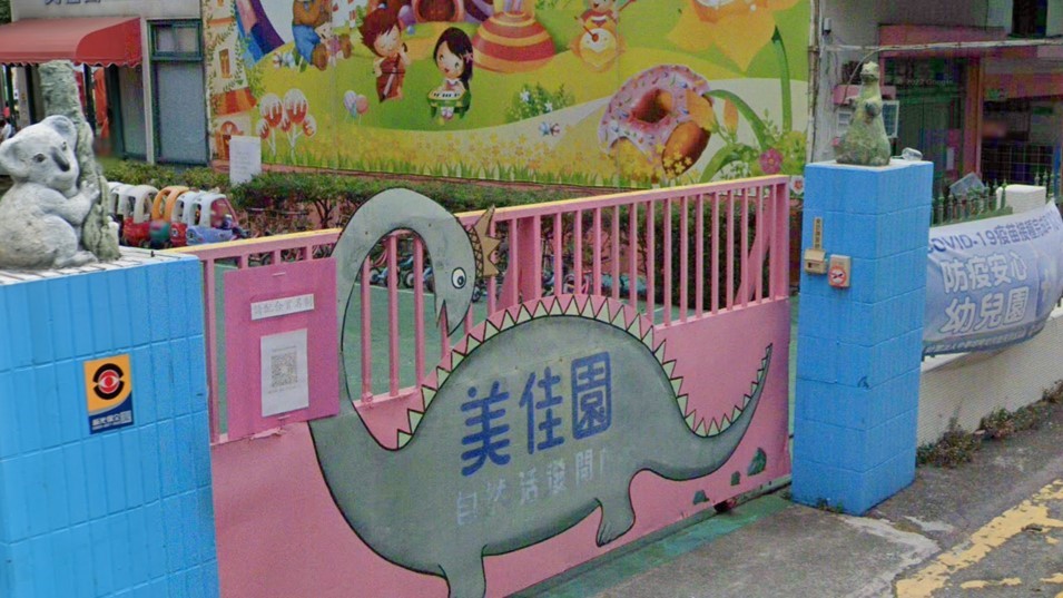 高雄市私立美佳園幼兒園