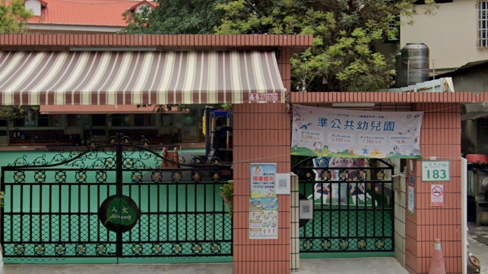 高雄市私立咪咪幼兒園