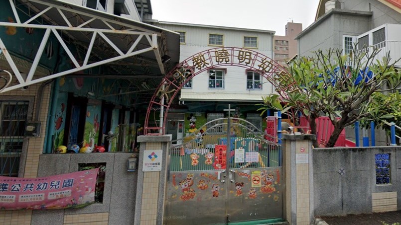 財團法人聖徒會附設高雄市私立曉明幼兒園