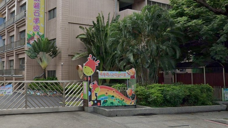 高雄市楠梓區楠陽國民小學附設幼兒園