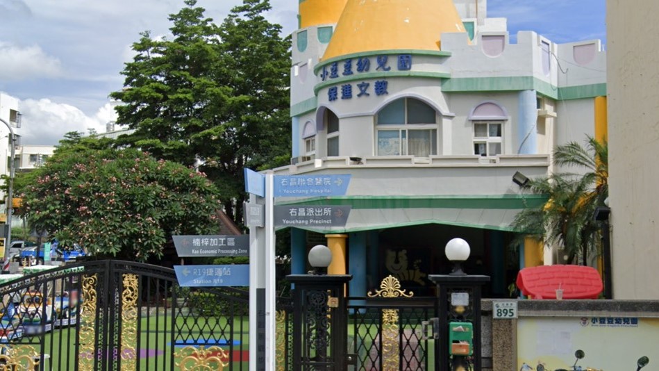 高雄市私立小豆豆幼兒園