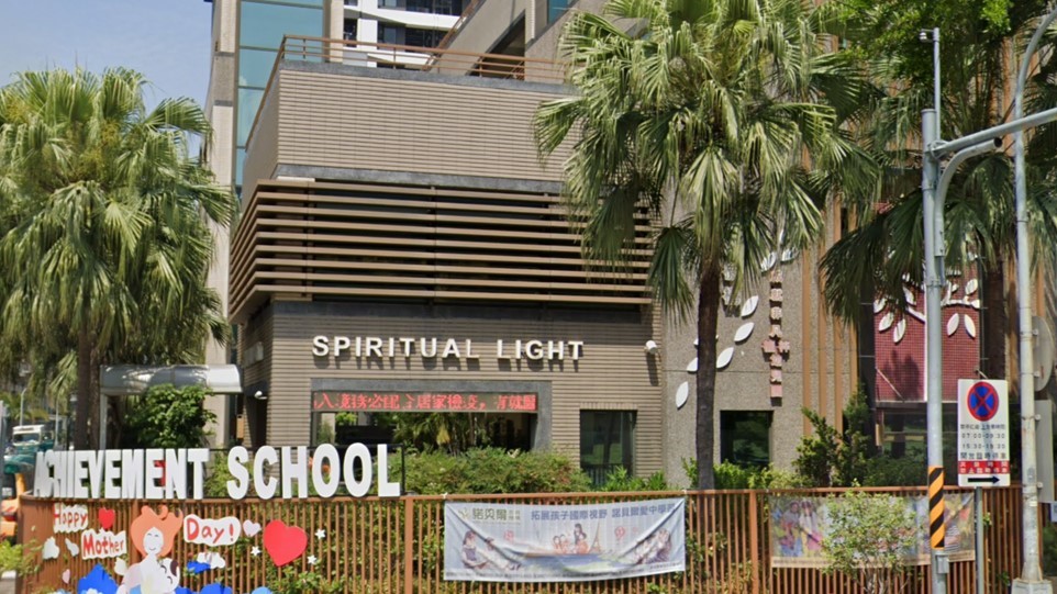 高雄市私立成就非凡楠梓幼兒園