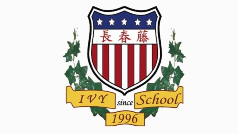 高雄市私立楠梓長春藤幼兒園