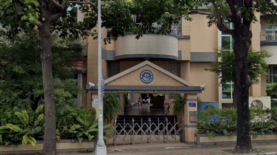 高雄市私立學儒幼兒園