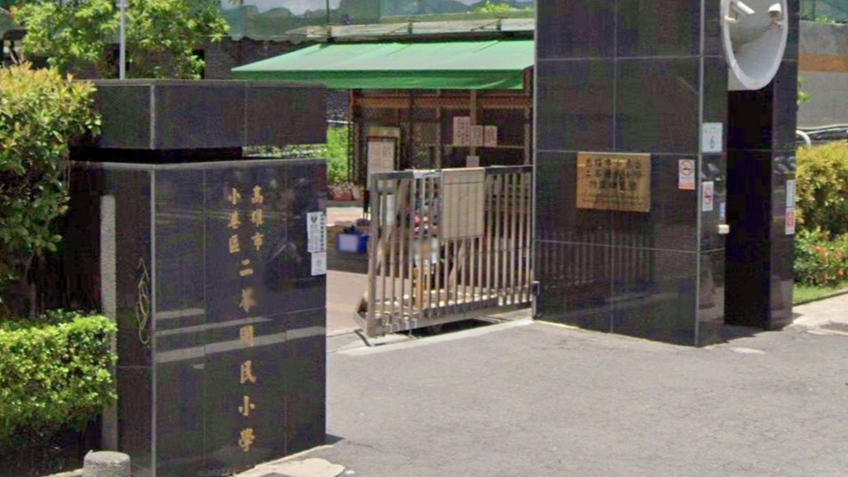 高雄市小港區二苓國民小學附設幼兒園