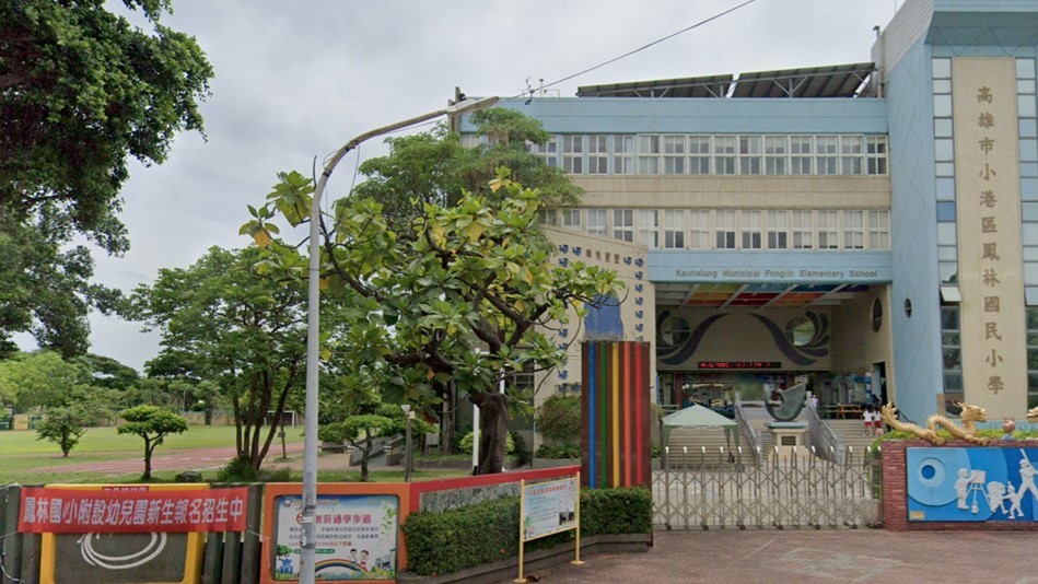 高雄市小港區鳳林國民小學附設幼兒園