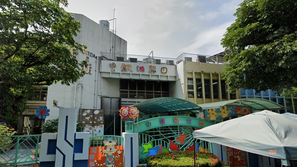 中國鋼鐵股份有限公司職工福利委員會附設高雄市私立中鋼幼兒園