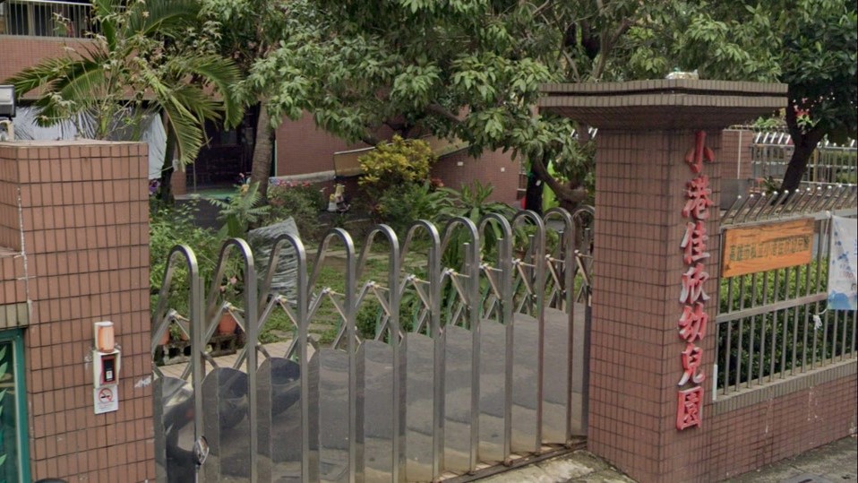 高雄市私立小港佳欣幼兒園