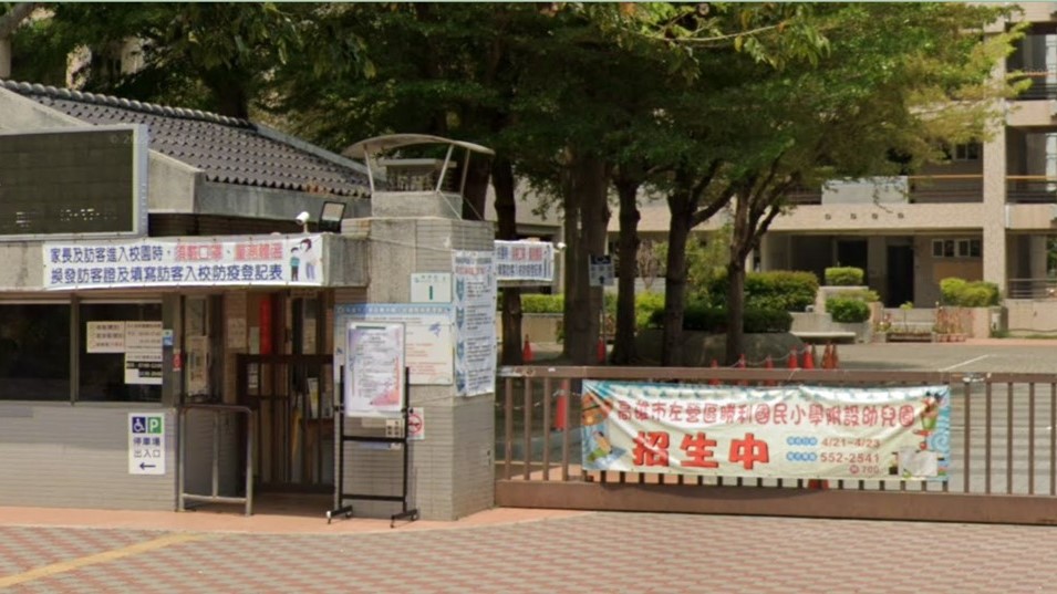 高雄市左營區勝利國民小學附設幼兒園