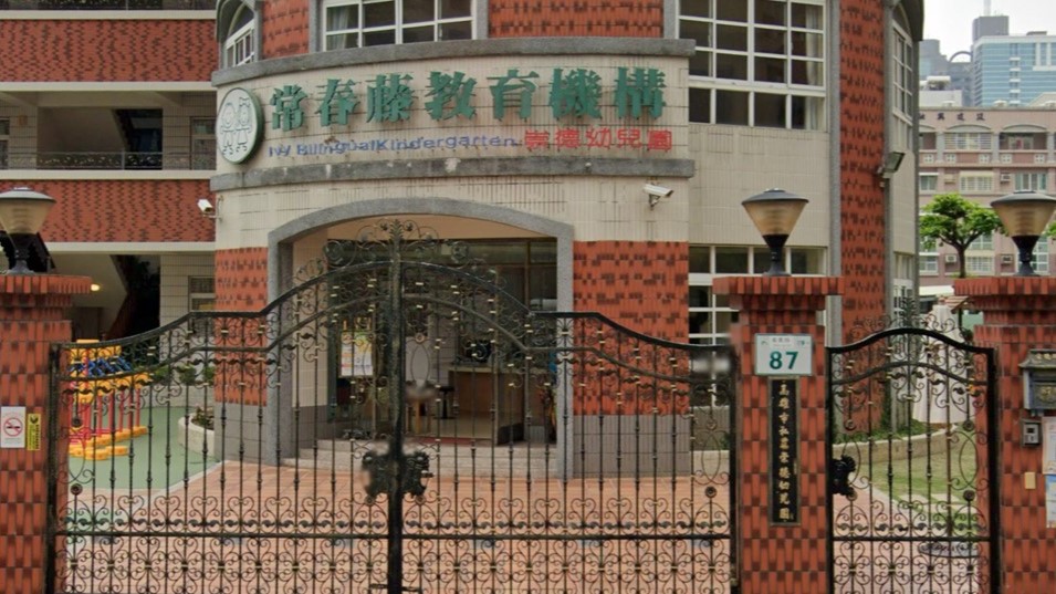 高雄市私立崇德幼兒園