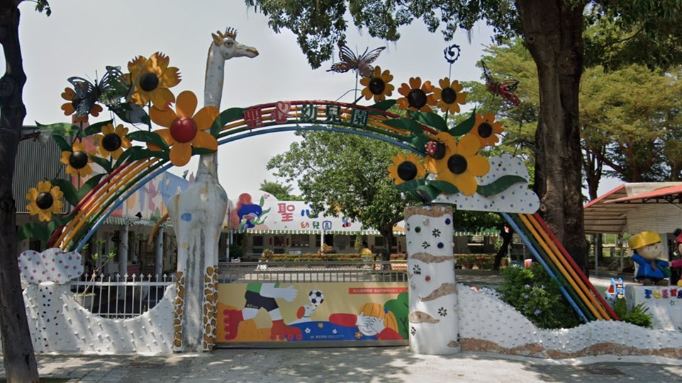 高雄市私立聖心幼兒園
