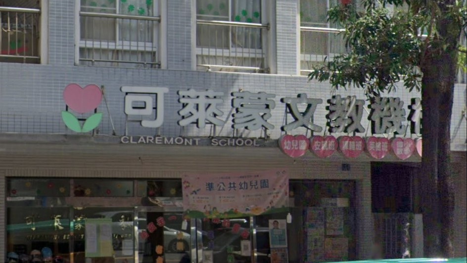 高雄市私立福山可萊蒙幼兒園