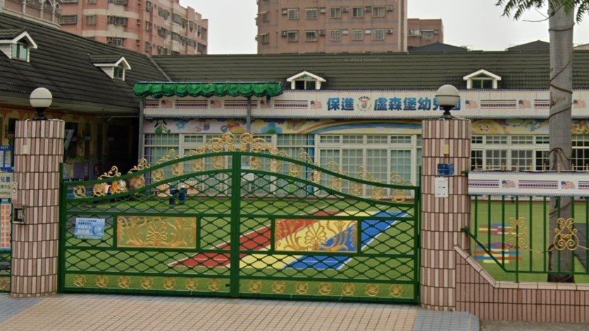 高雄市私立盧森堡幼兒園