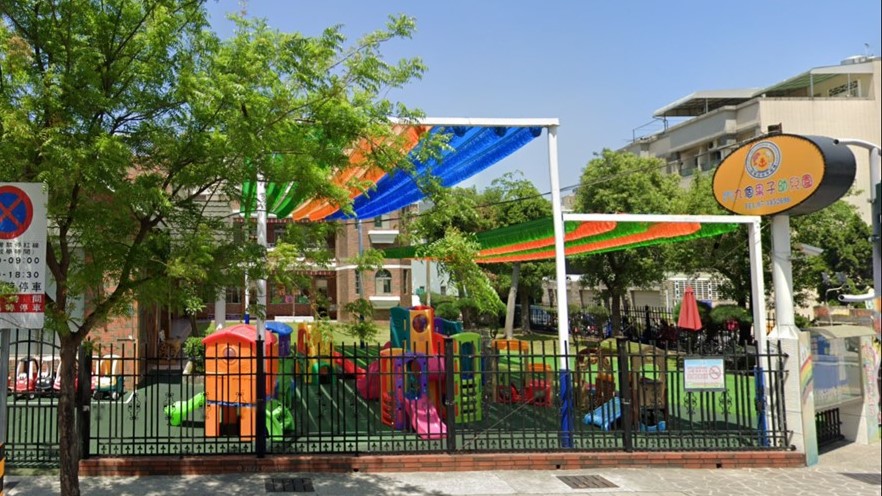 高雄市私立九個果子幼兒園