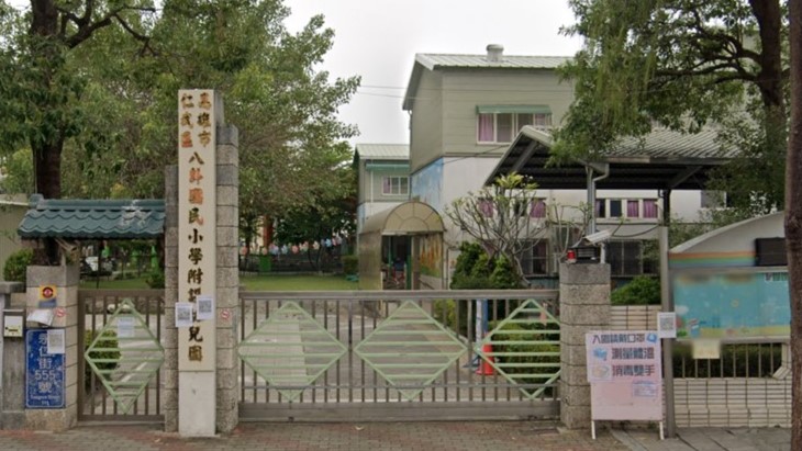 高雄市仁武區八卦國民小學附設幼兒園