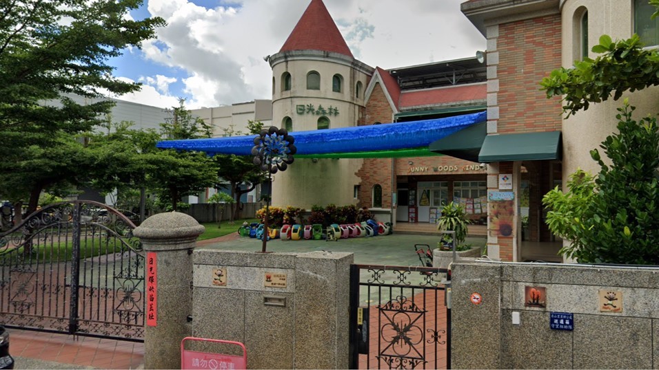 高雄市私立日光森林幼兒園