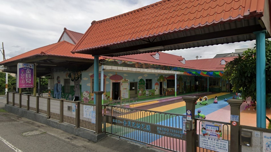 高雄市私立金貝兒幼兒園