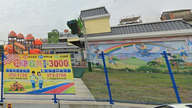 高雄市私立仁武保進國際藝術幼兒園