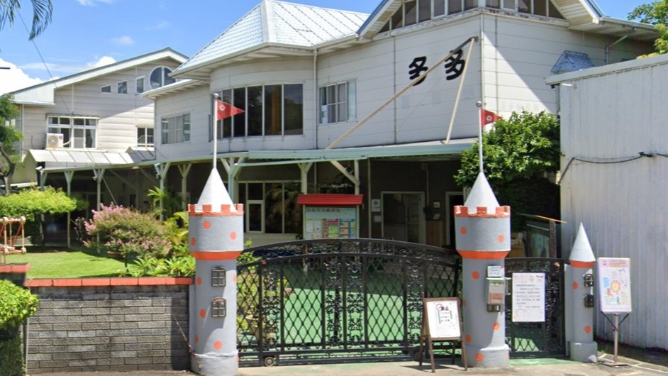 高雄市私立多多幼兒園