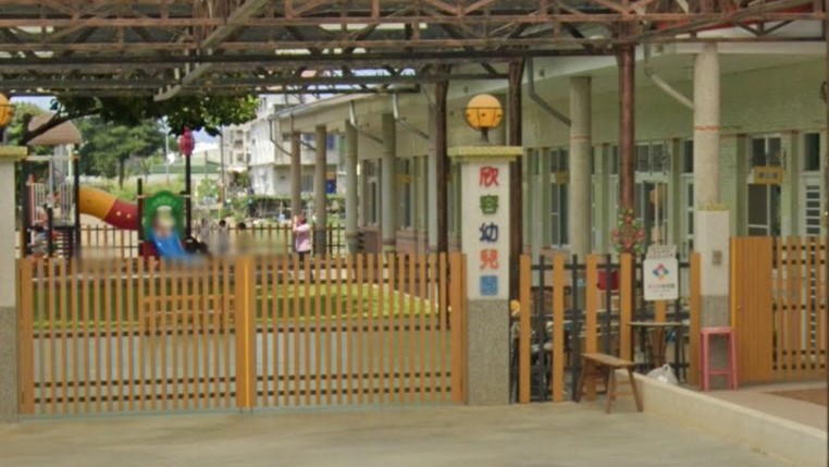 高雄市私立欣容幼兒園