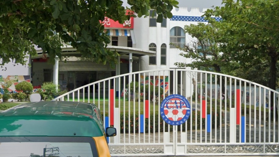 高雄市私立劍橋幼兒園