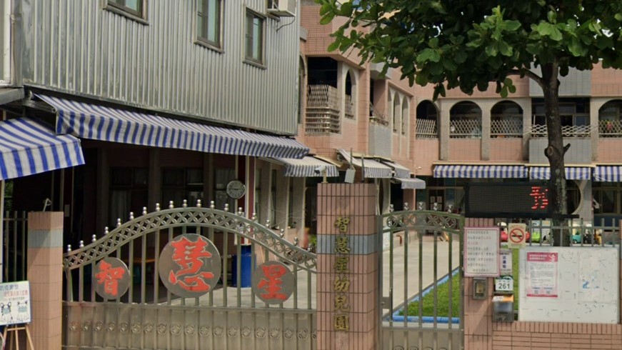 高雄市私立智慧星幼兒園