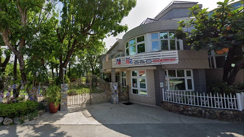 高雄市私立潛能幼兒園