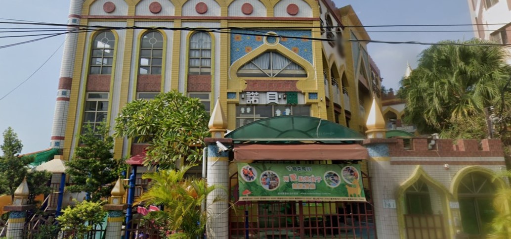 高雄市私立諾貝爾橋頭幼兒園