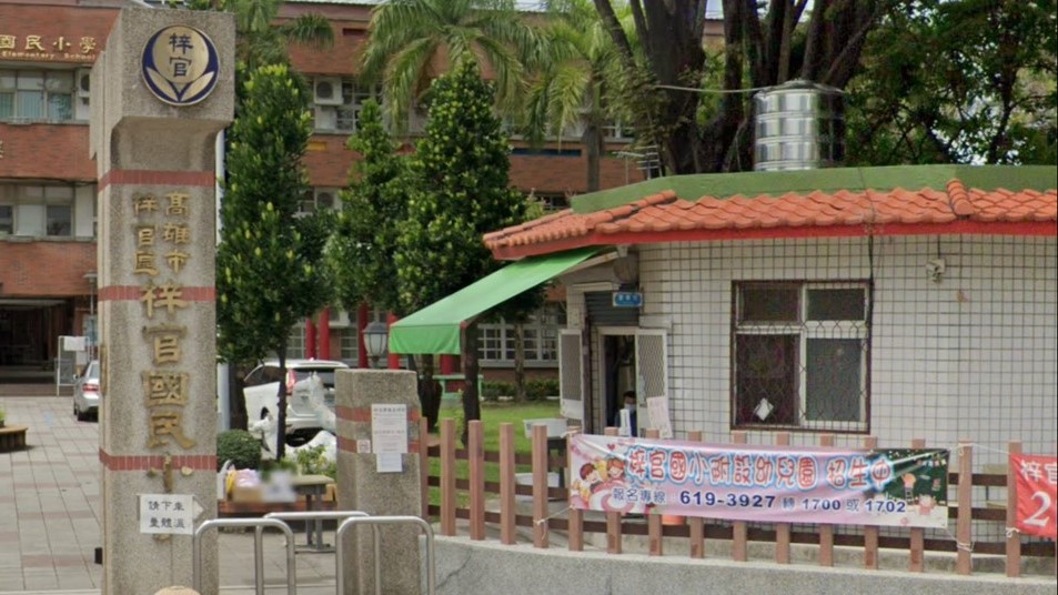 高雄市梓官區梓官國民小學附設幼兒園