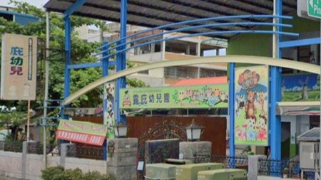 財團法人天主教會高雄教區附設高雄市私立露庇幼兒園