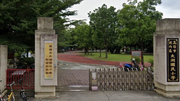 高雄市湖內區大湖國民小學附設幼兒園