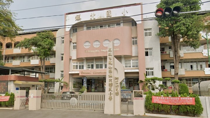 高雄市鳳山區鎮北國民小學附設幼兒園