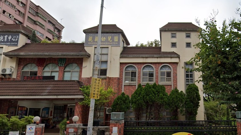 財團法人親親文教基金會附設高雄市私立親親幼兒園