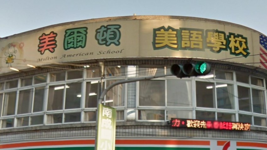 高雄市私立美爾頓幼兒園