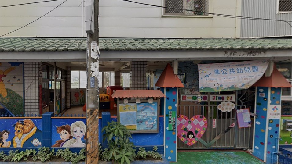 高雄市私立菁一幼兒園