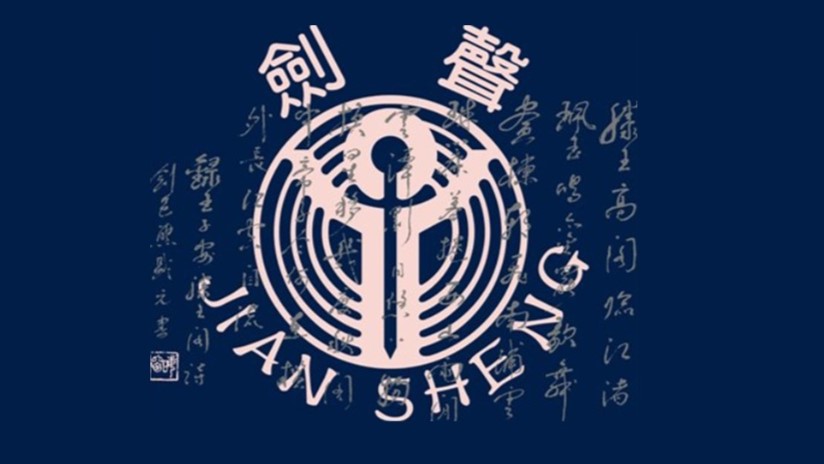 高雄市私立劍聲幼兒園