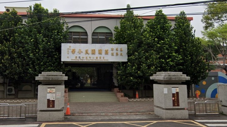 高雄市大寮區翁園國民小學附設幼兒園