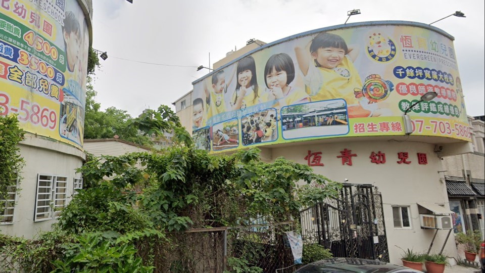 高雄市私立大寮恆青幼兒園