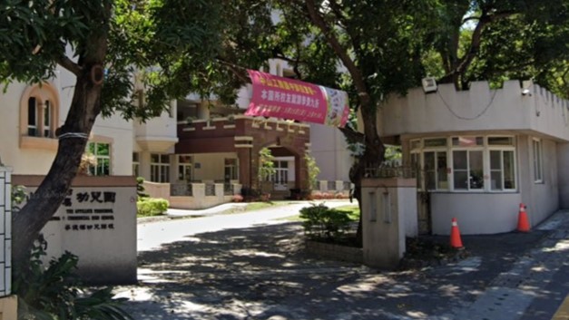 中山學校財團法人高雄市中山高級工商職業學校附屬私立中山幼兒園