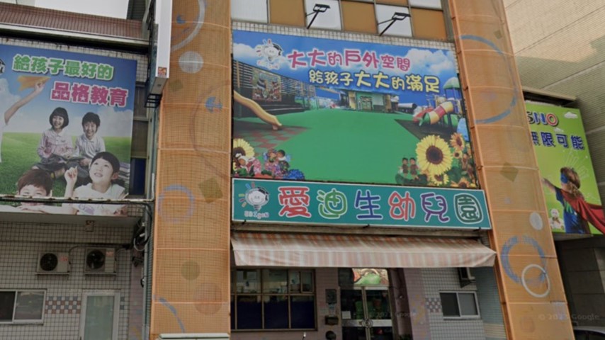 高雄市私立愛迪生鳳屏幼兒園