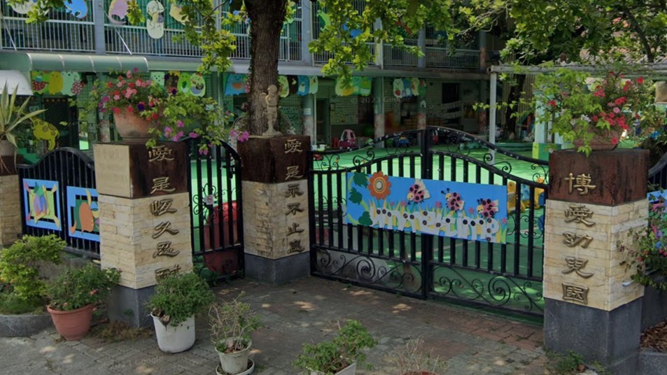 高雄市私立博愛幼兒園