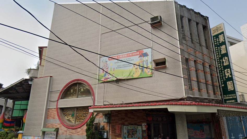 高雄市私立美濃幼兒園