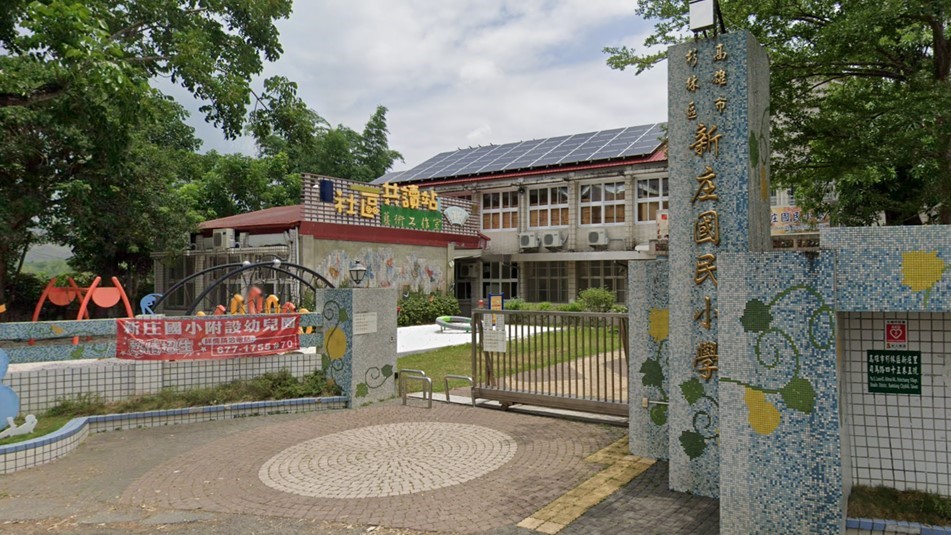 高雄市杉林區新庄國民小學附設幼兒園