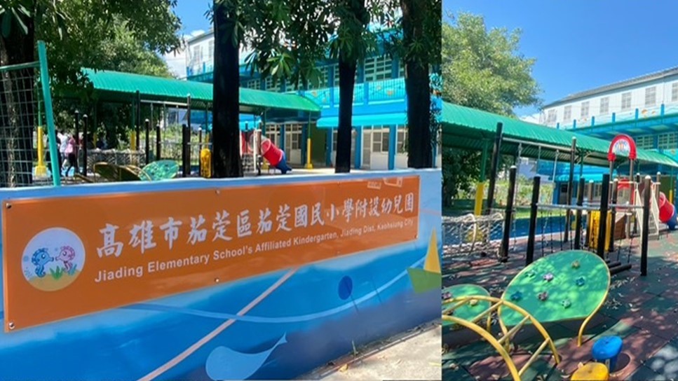 高雄市茄萣區茄萣國民小學附設幼兒園