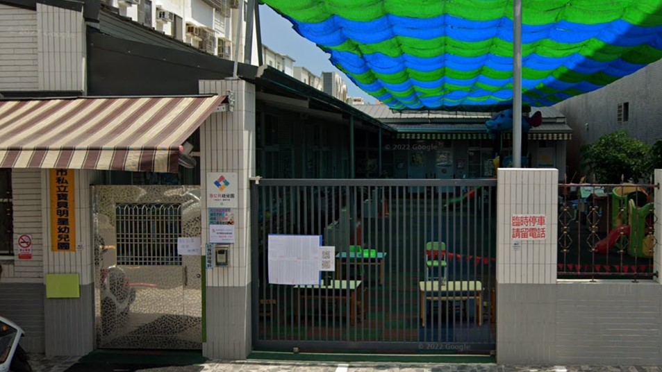 高雄市私立寶貝明星幼兒園