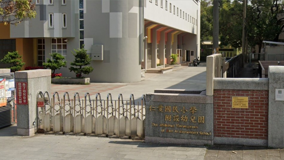 屏東縣屏東市仁愛國民小學附設幼兒園