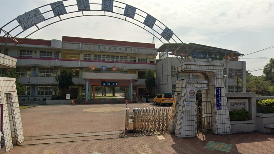 屏東縣屏東市前進國民小學附設幼兒園