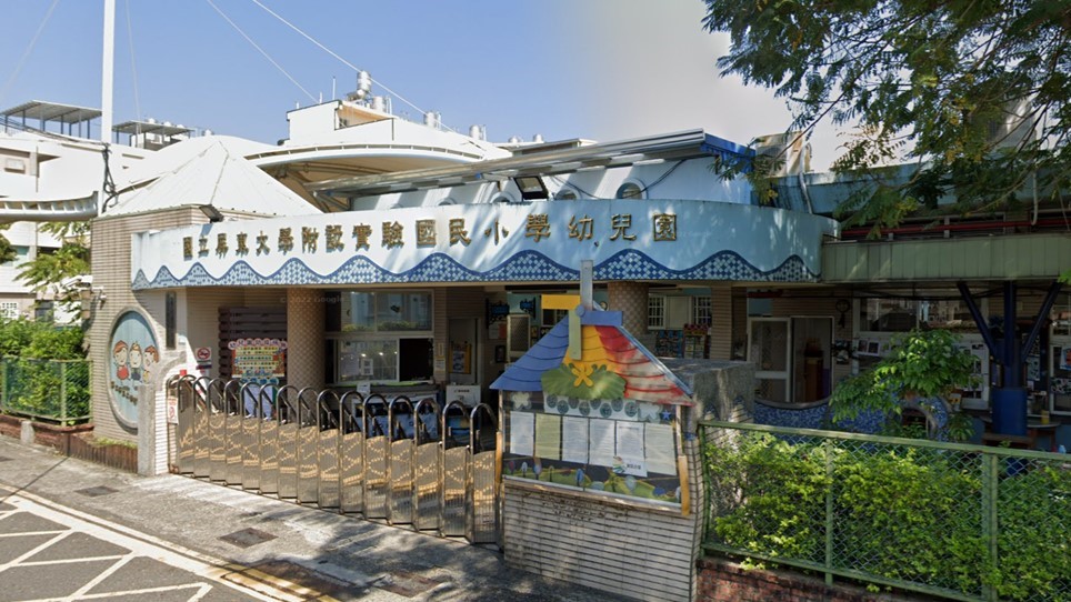 國立屏東大學附設實驗國民小學附設幼兒園